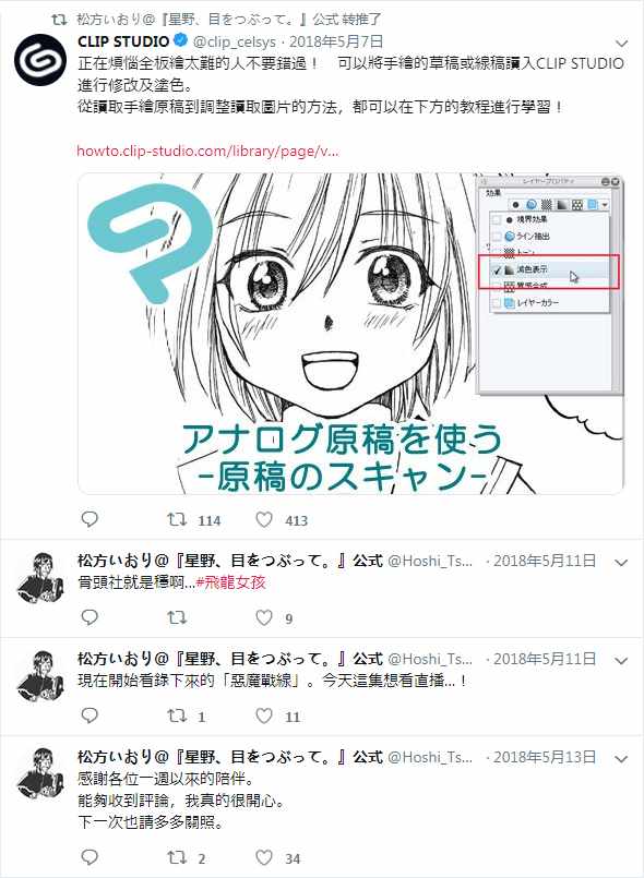 星野摘下眼镜漫画,官推023图