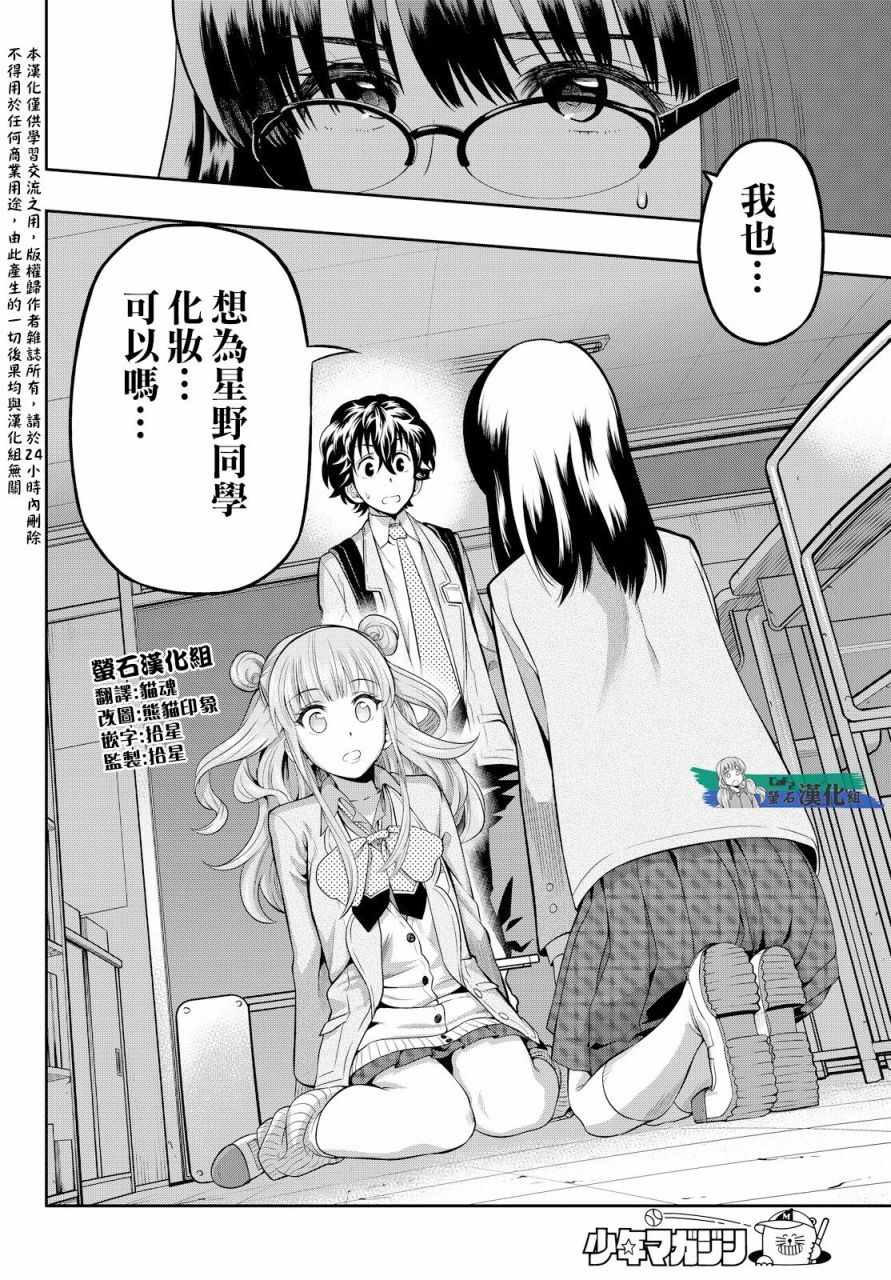 星野眼神空洞漫画,第6话4图