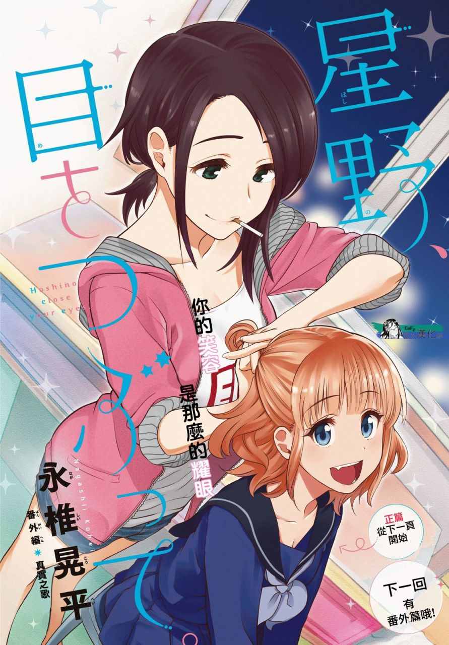 星野眼神空洞漫画,第6话2图