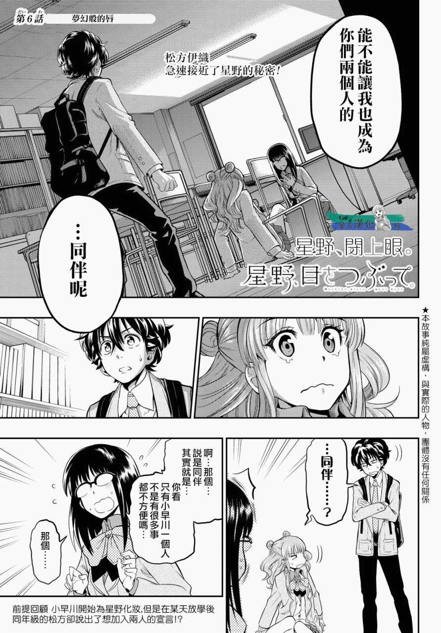 星野眼神空洞漫画,第6话3图