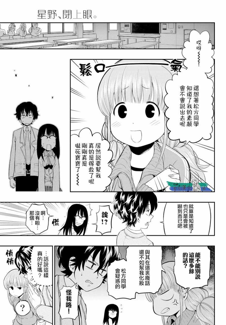 星野眼神空洞漫画,第6话5图