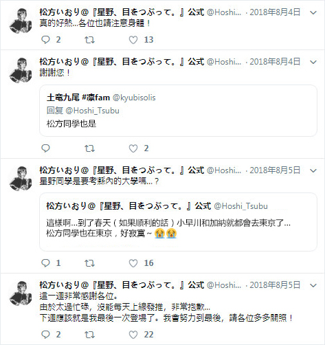 星野爱漫画,官推142图