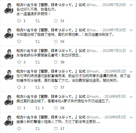 星野爱漫画,官推141图