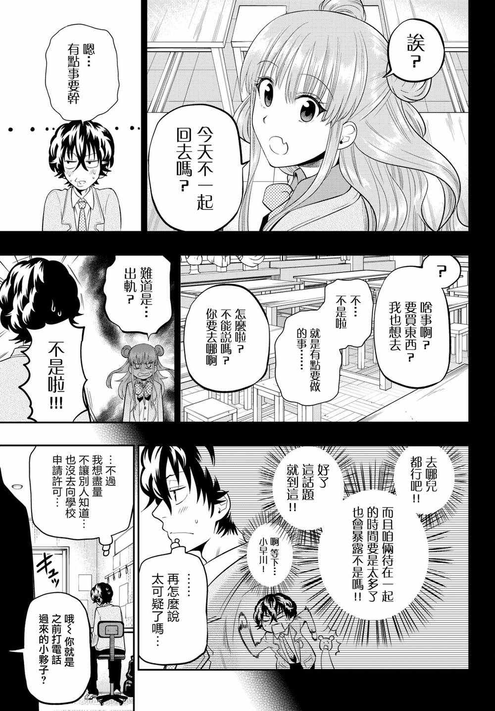 星野琉璃漫画,第69话3图