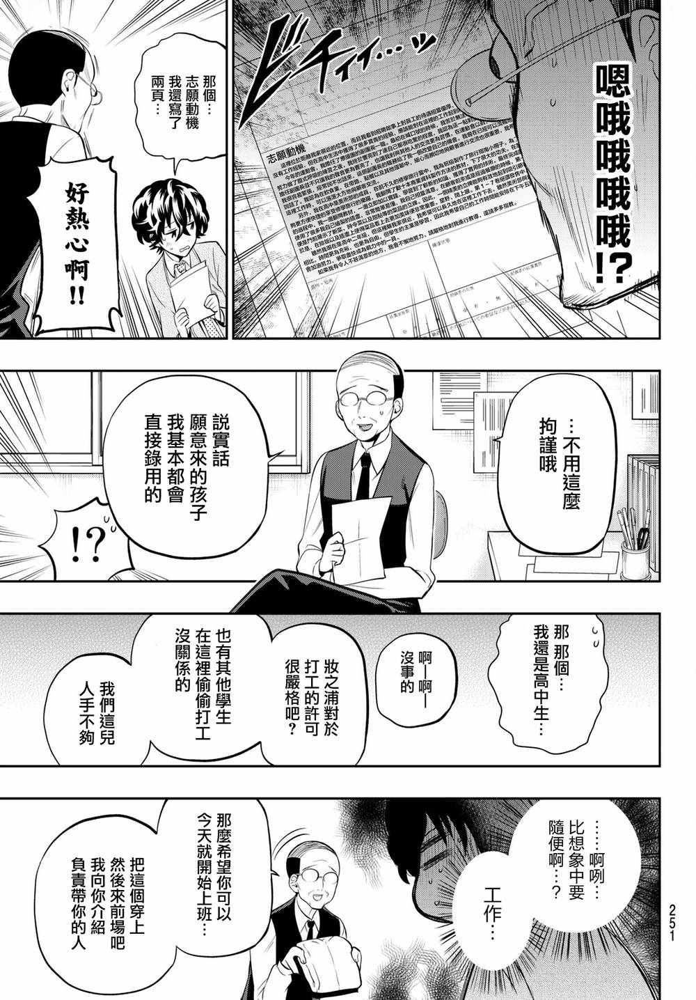 星野琉璃漫画,第69话5图