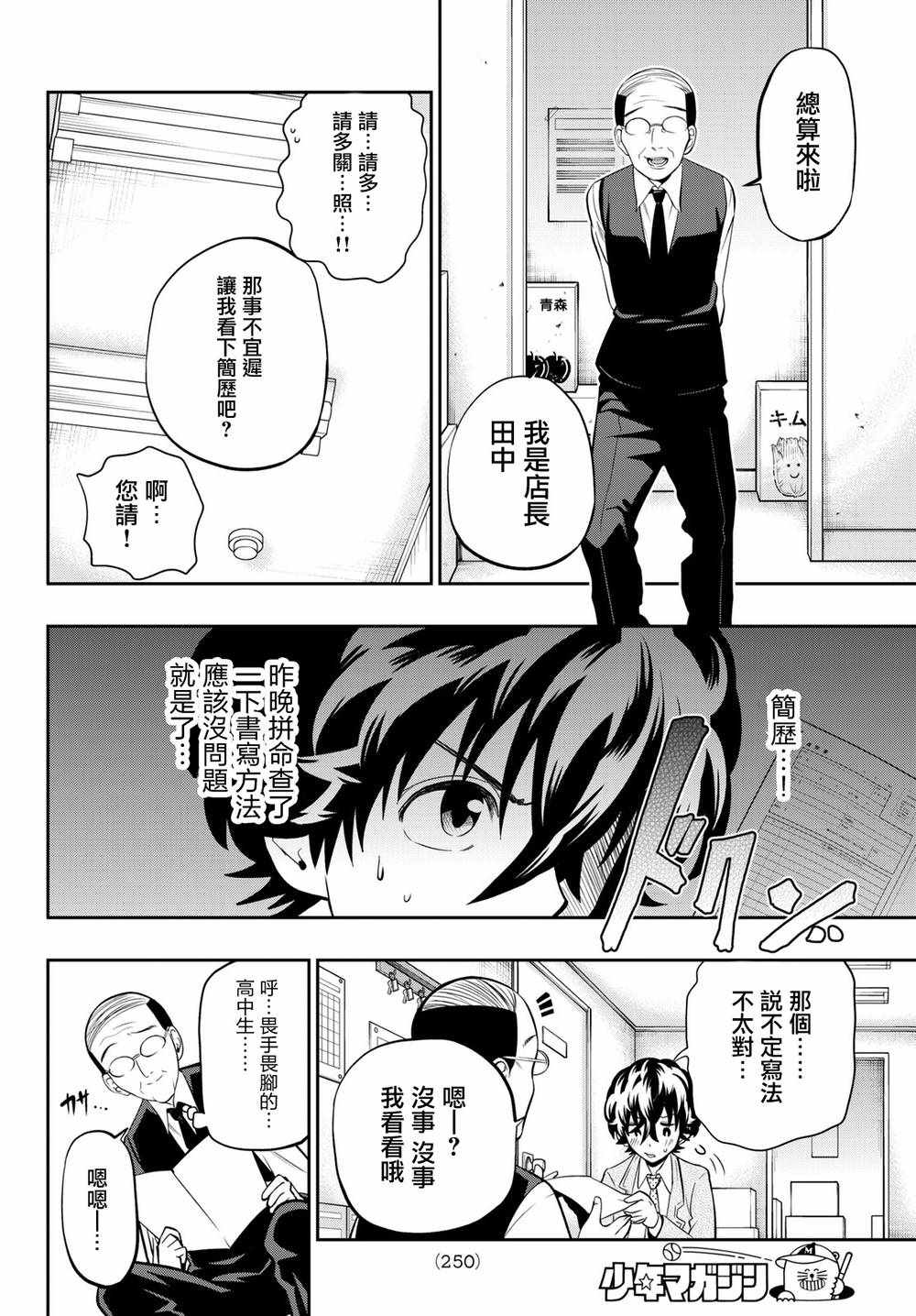 星野琉璃漫画,第69话4图