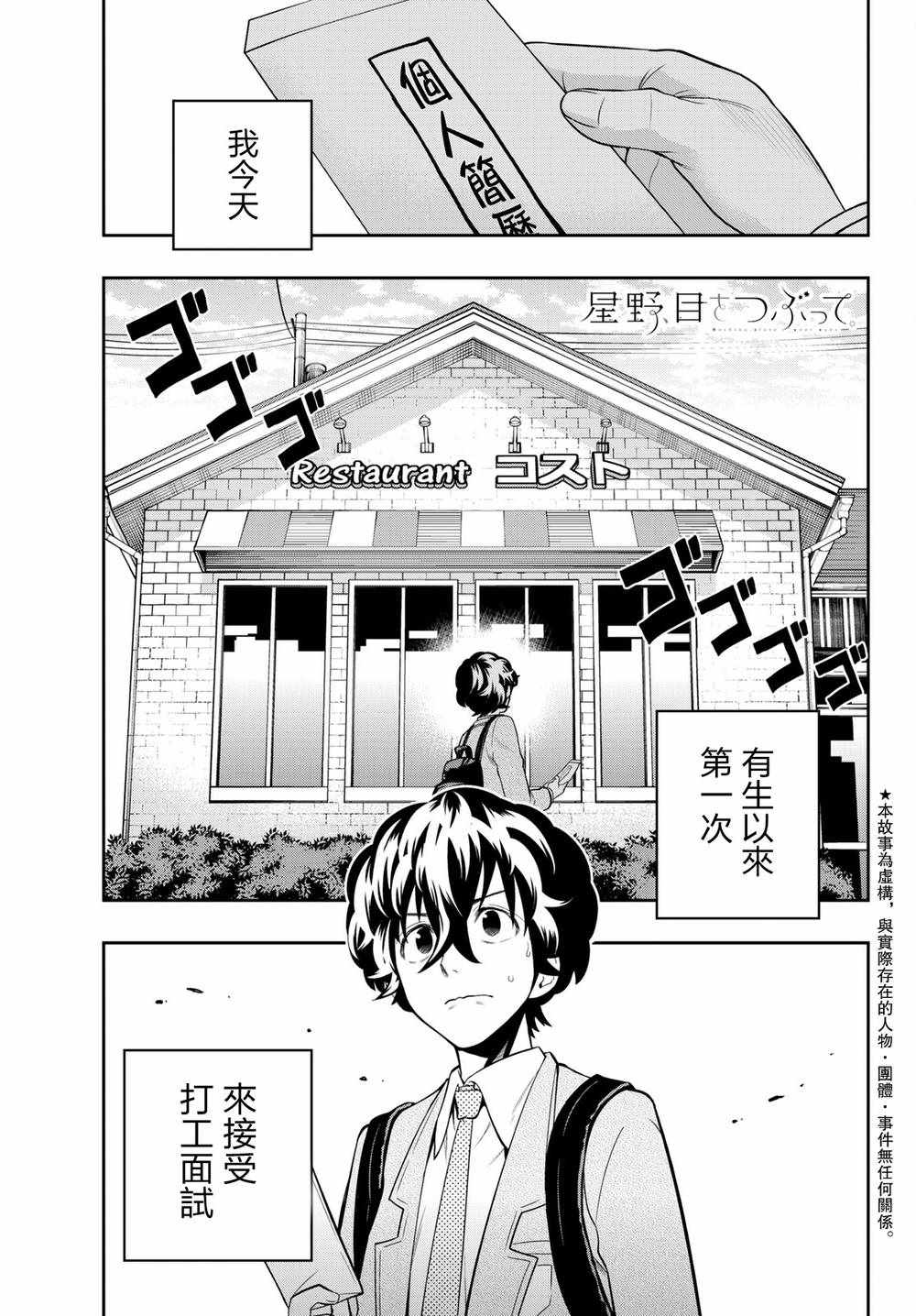 星野琉璃漫画,第69话1图