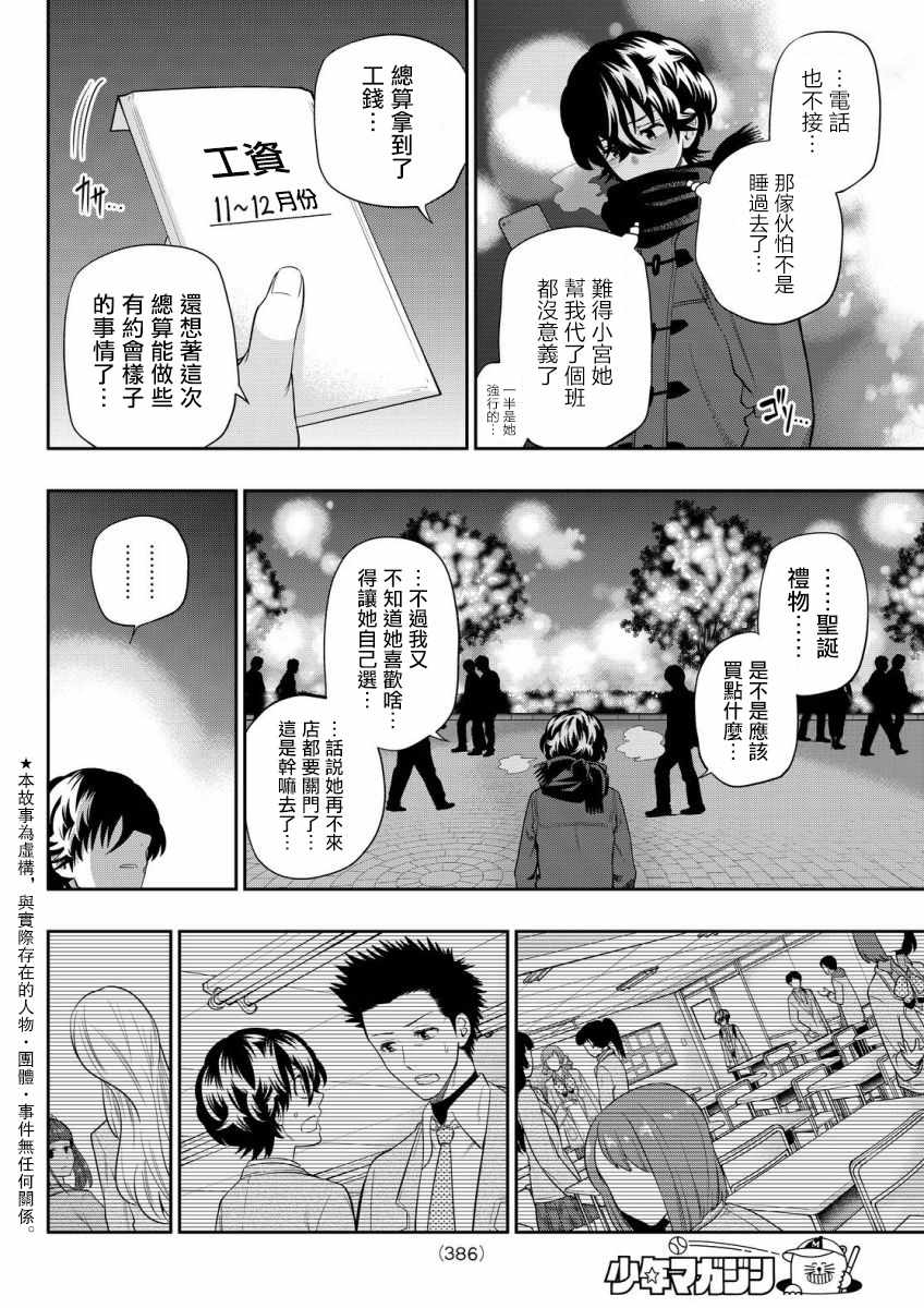 星野暗恋漫画,第81话2图