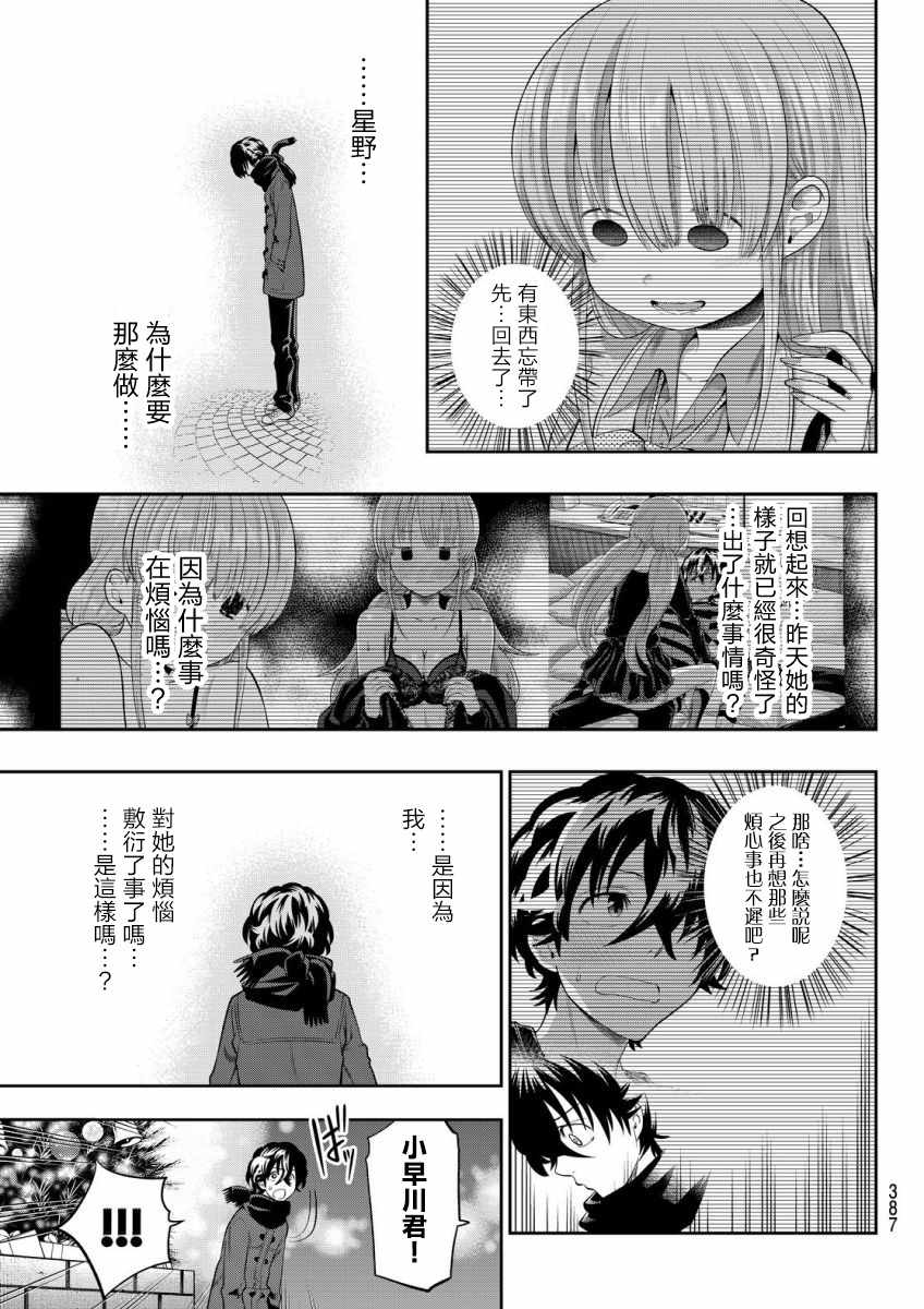 星野暗恋漫画,第81话3图