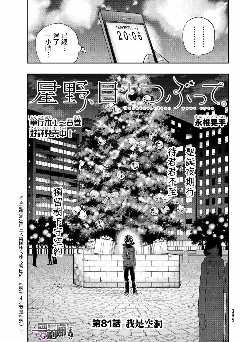 星野暗恋漫画,第81话1图