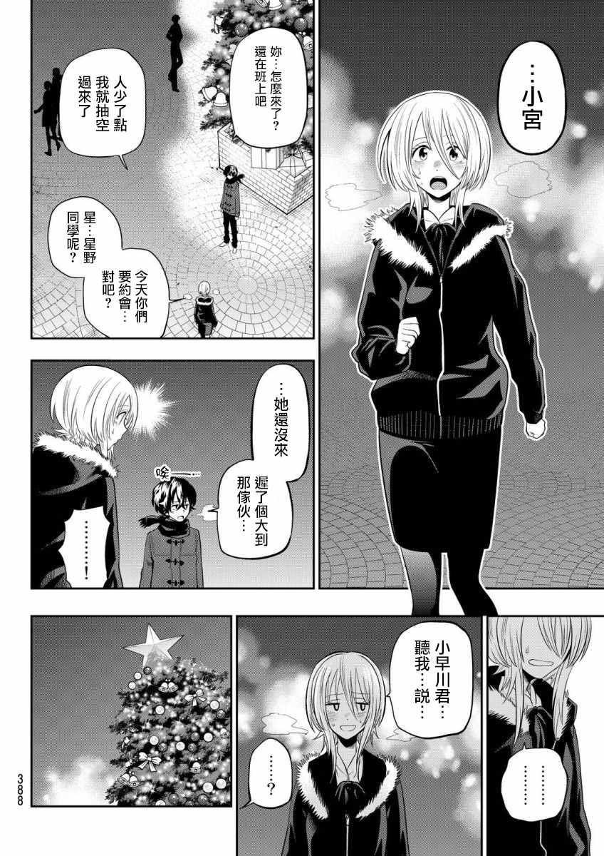 星野暗恋漫画,第81话4图