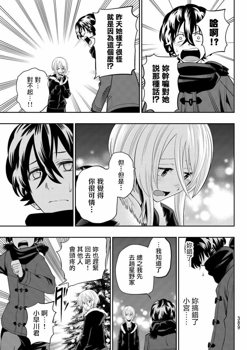 星野暗恋漫画,第81话5图