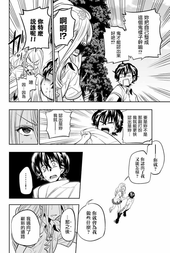 星野失去眼睛漫画,第22话4图