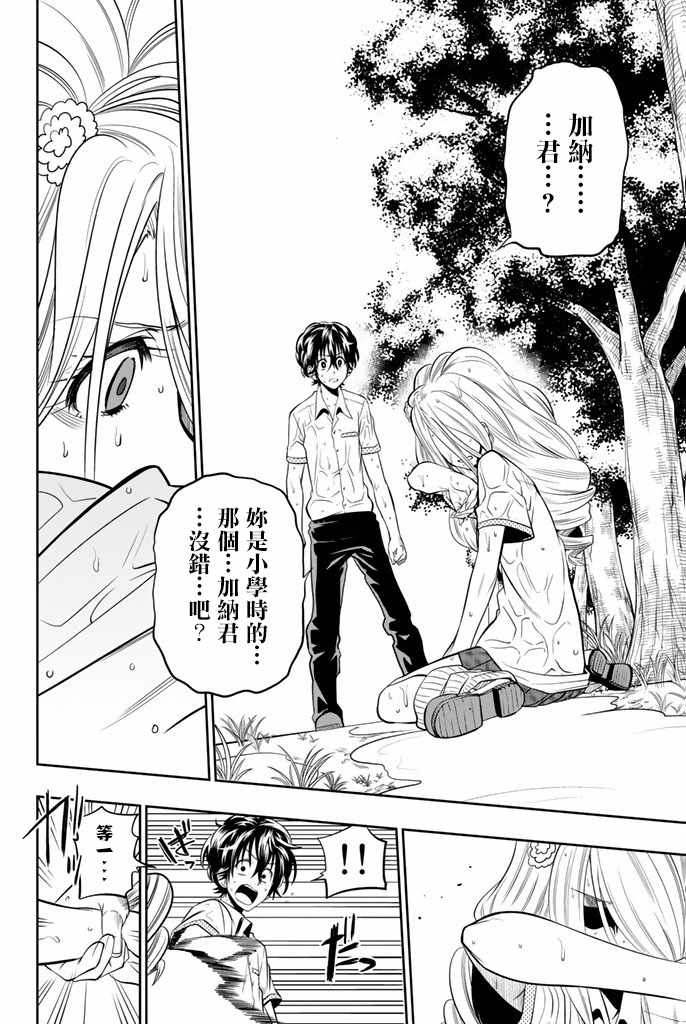 星野失去眼睛漫画,第22话2图
