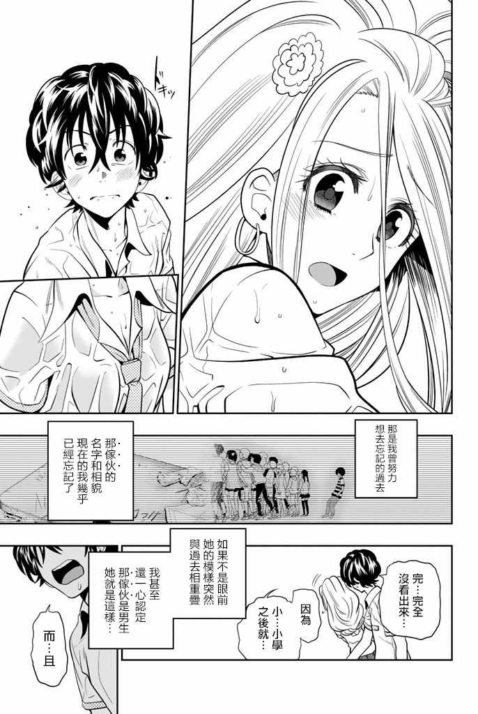 星野失去眼睛漫画,第22话3图