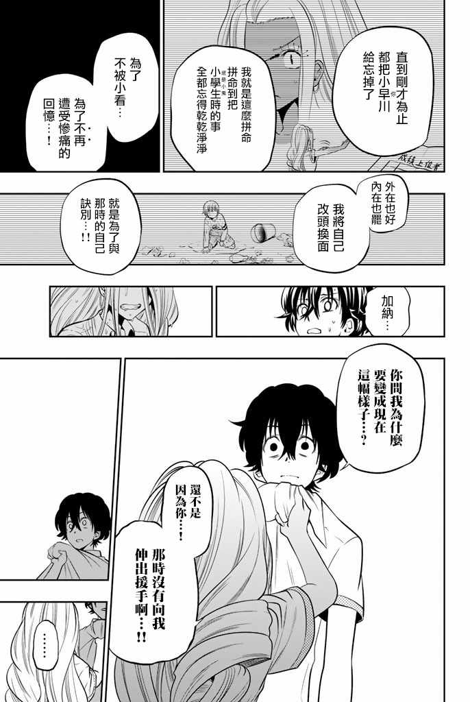 星野失去眼睛漫画,第22话5图