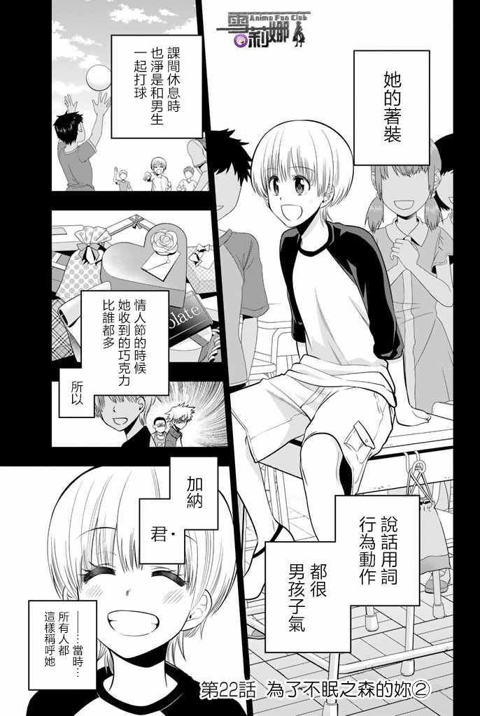 星野失去眼睛漫画,第22话1图