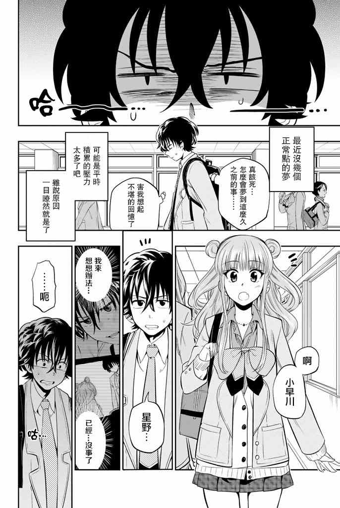 星野蓬境生态园漫画,第9话4图