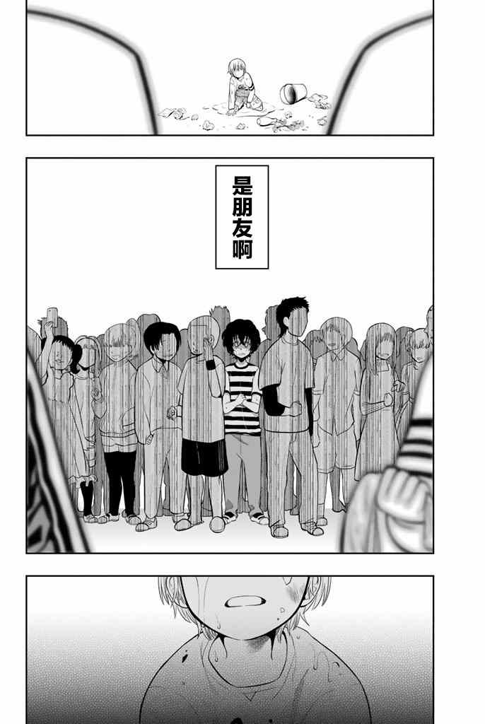 星野蓬境生态园漫画,第9话2图