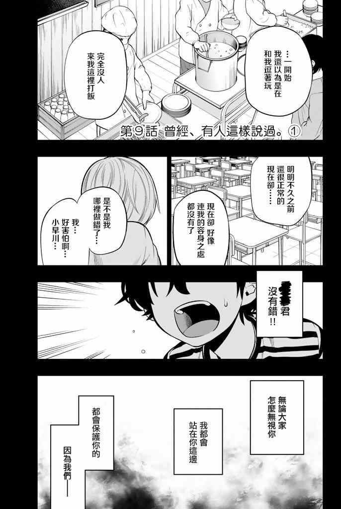 星野蓬境生态园漫画,第9话1图