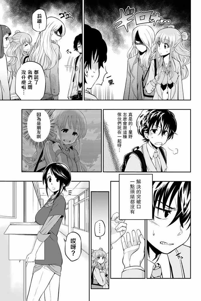星野蓬境生态园漫画,第9话5图