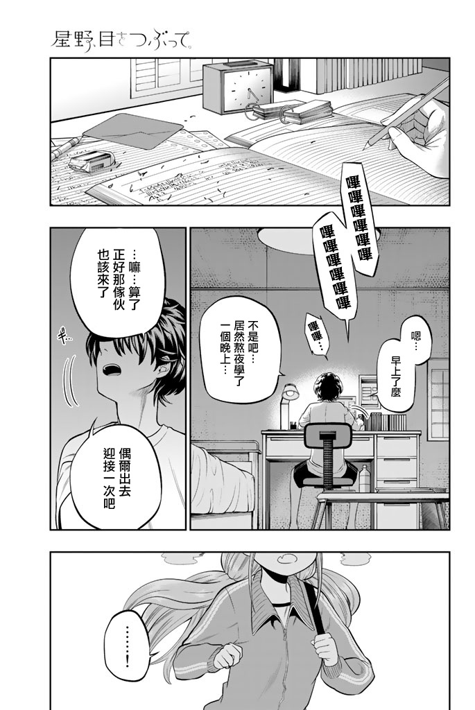 星野闭上眼后日谈漫画,第33话1图