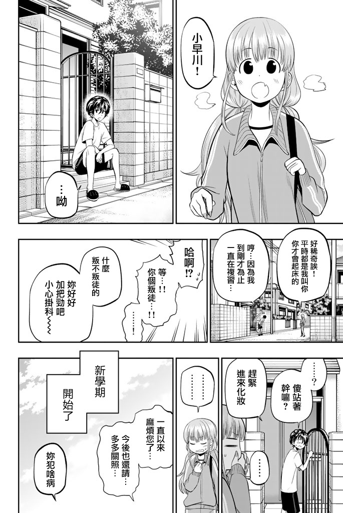 星野闭上眼后日谈漫画,第33话2图