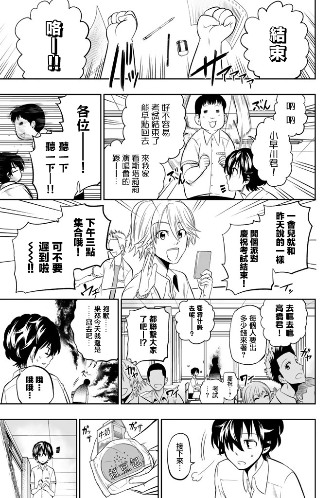 星野闭上眼后日谈漫画,第33话5图