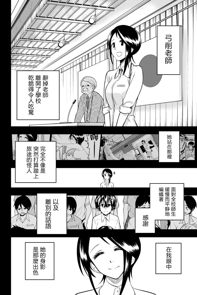 星野闭上眼后日谈漫画,第33话4图