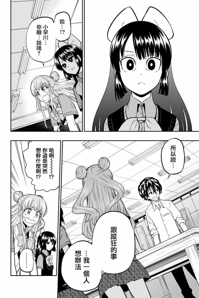 星野睁眼视频素材漫画,第38话2图