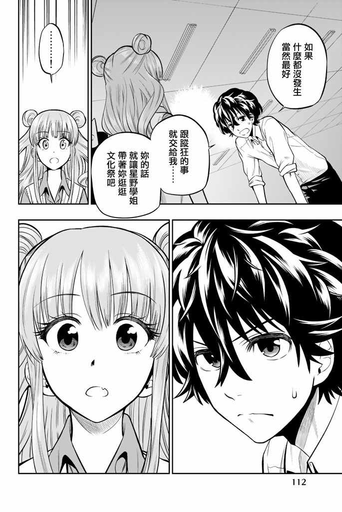 星野睁眼视频素材漫画,第38话4图