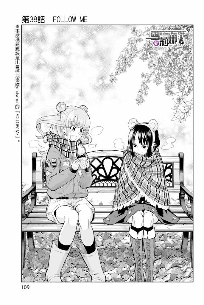星野睁眼视频素材漫画,第38话1图