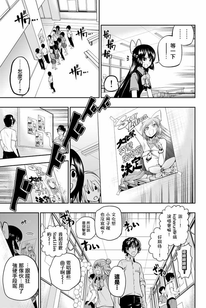 星野睁眼视频素材漫画,第38话5图