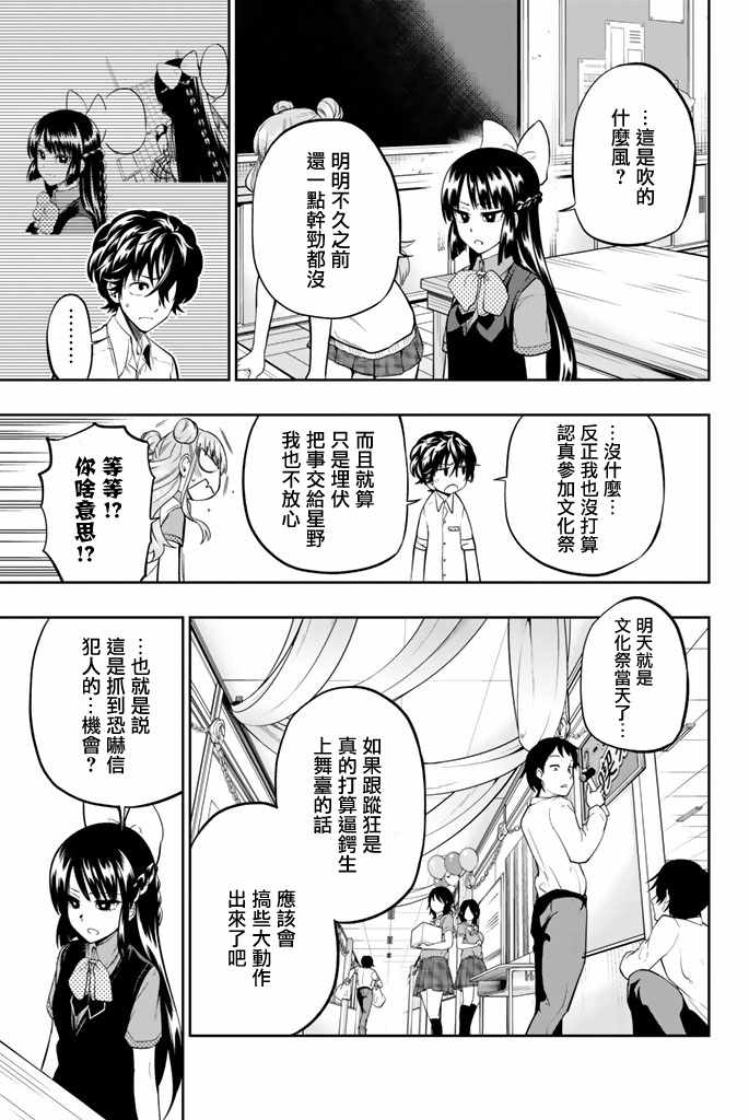 星野睁眼视频素材漫画,第38话3图
