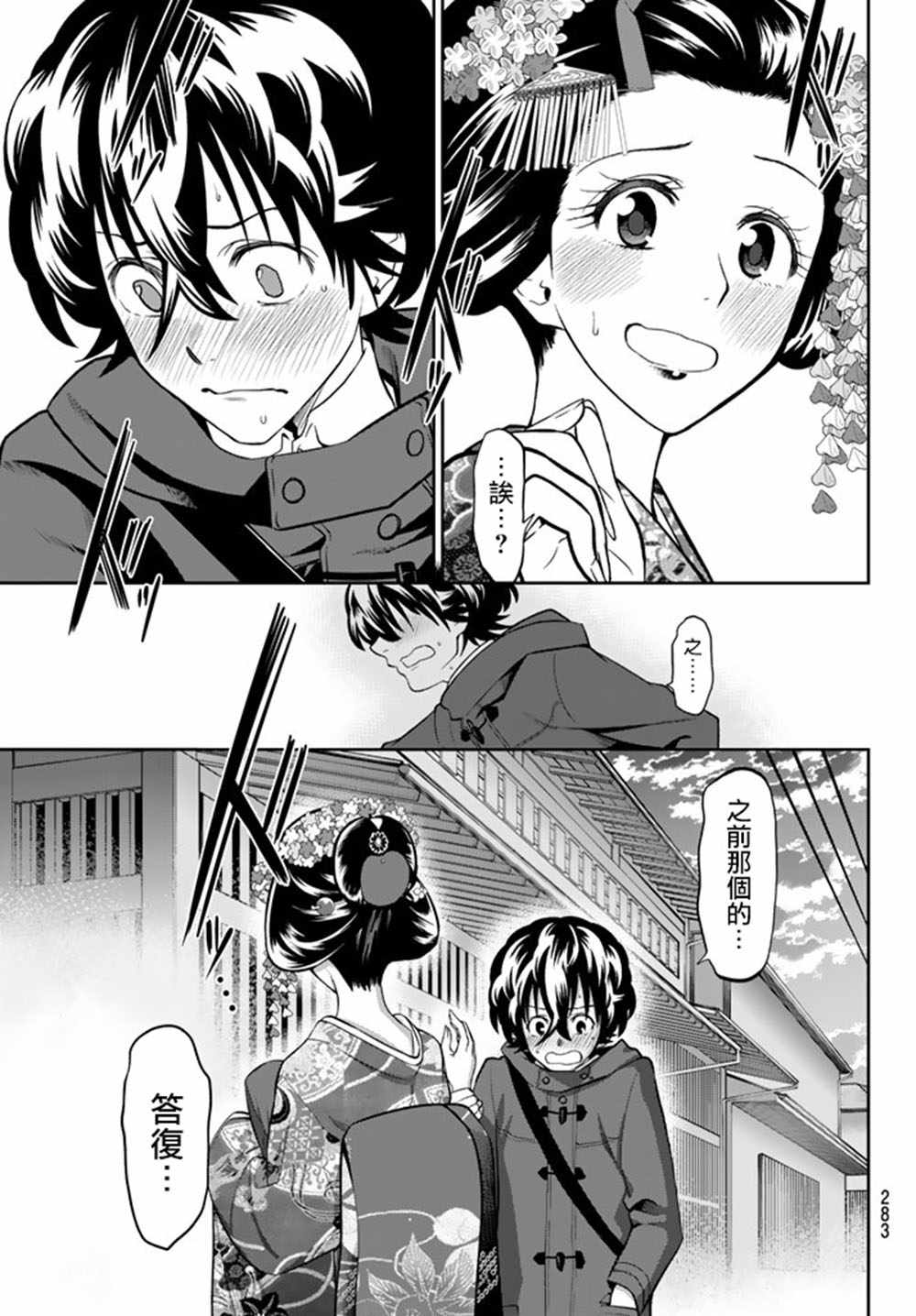 星野微笑时刻怎么关闭漫画,第63话3图