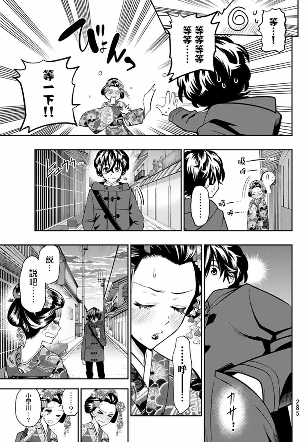 星野微笑时刻怎么关闭漫画,第63话5图