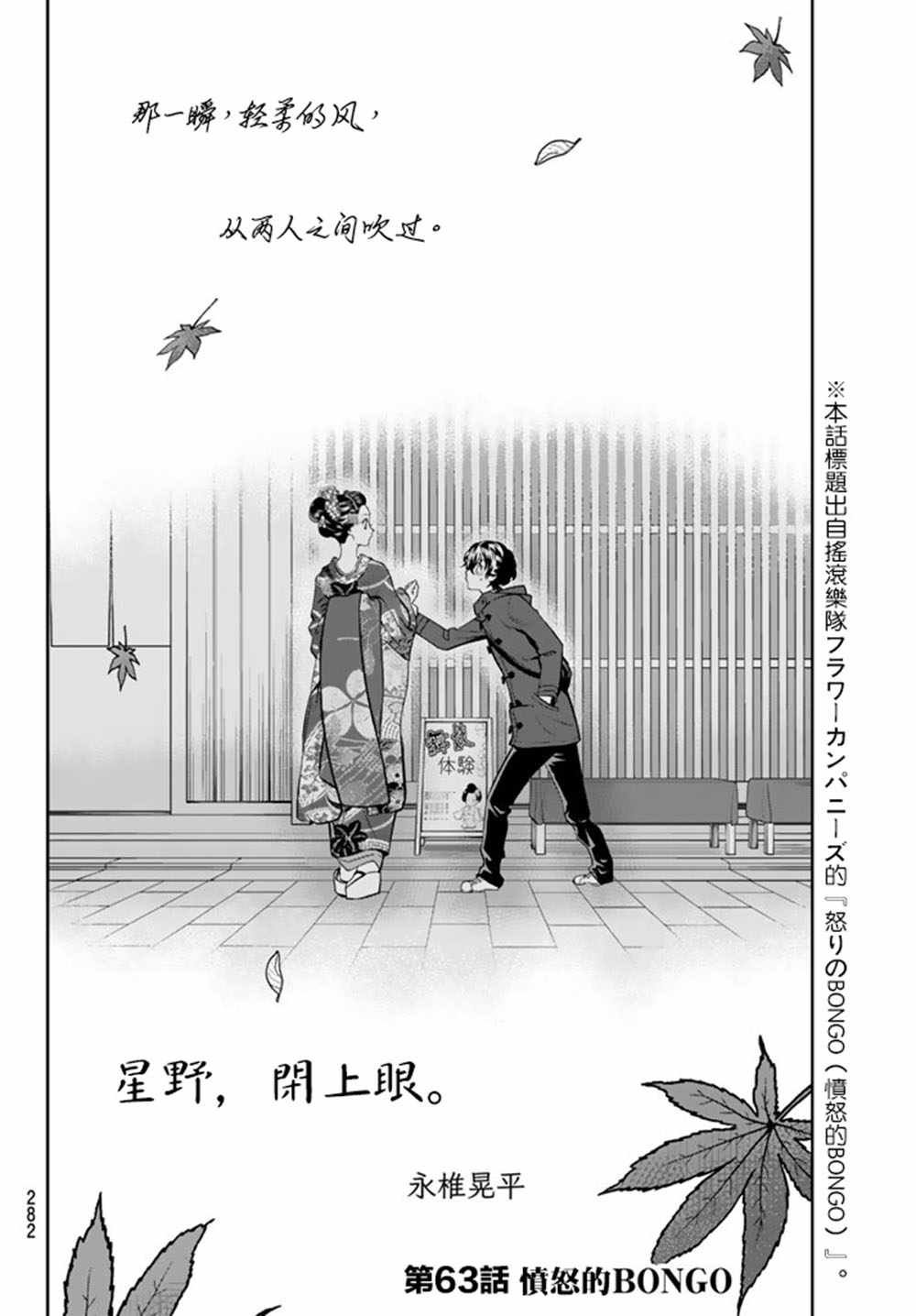 星野微笑时刻怎么关闭漫画,第63话2图