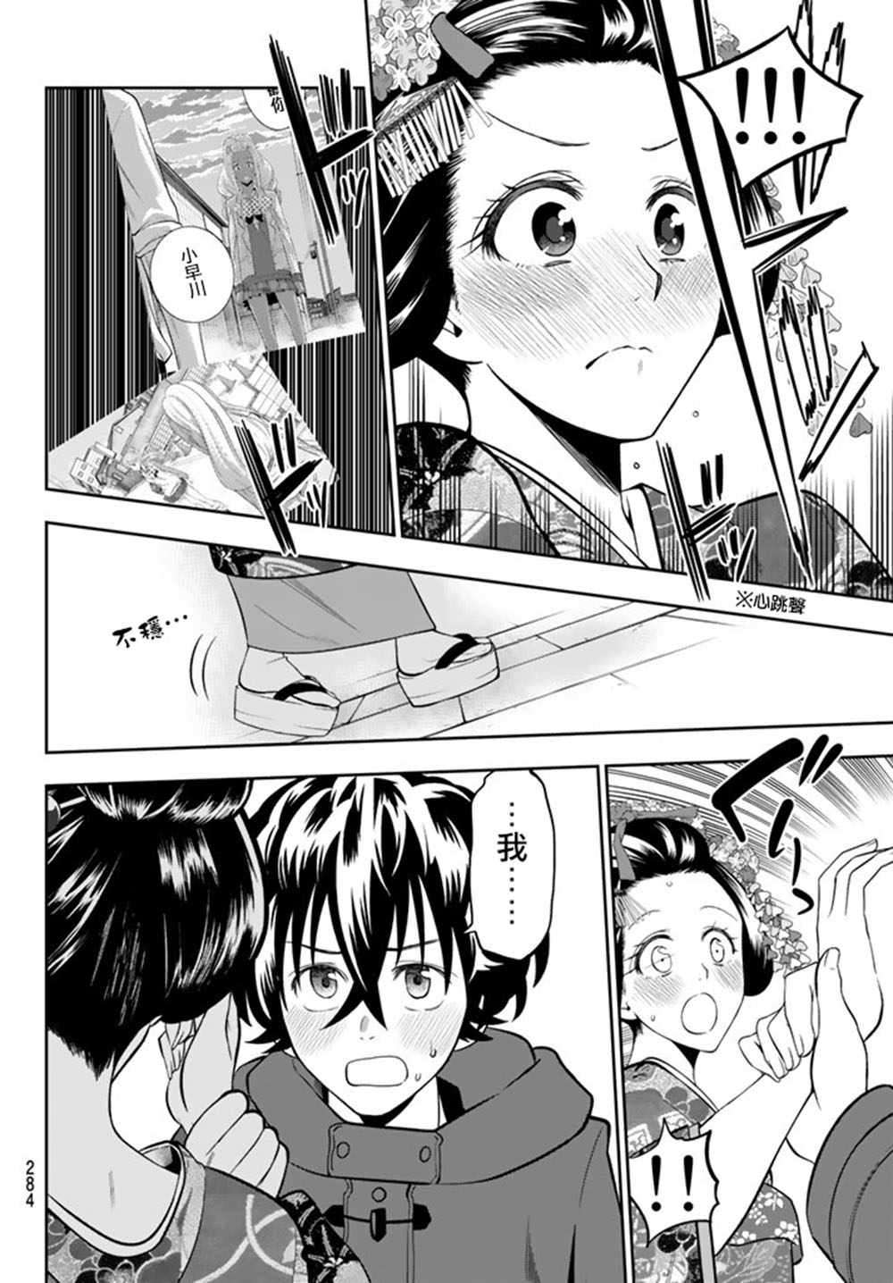 星野微笑时刻怎么关闭漫画,第63话4图