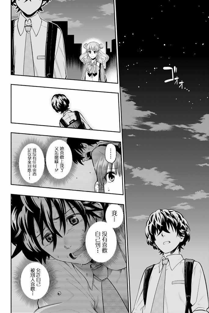 星野有香漫画,第48话2图