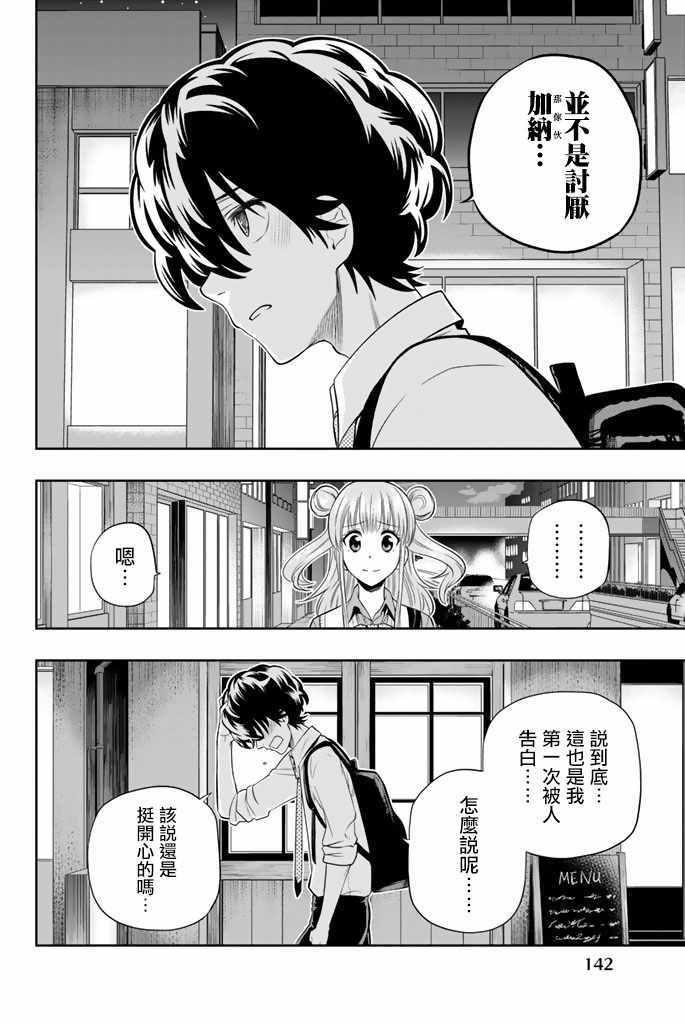 星野有香漫画,第48话4图