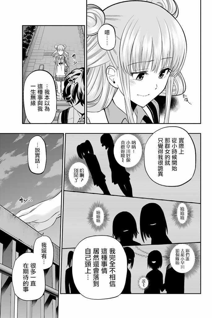 星野有香漫画,第48话5图