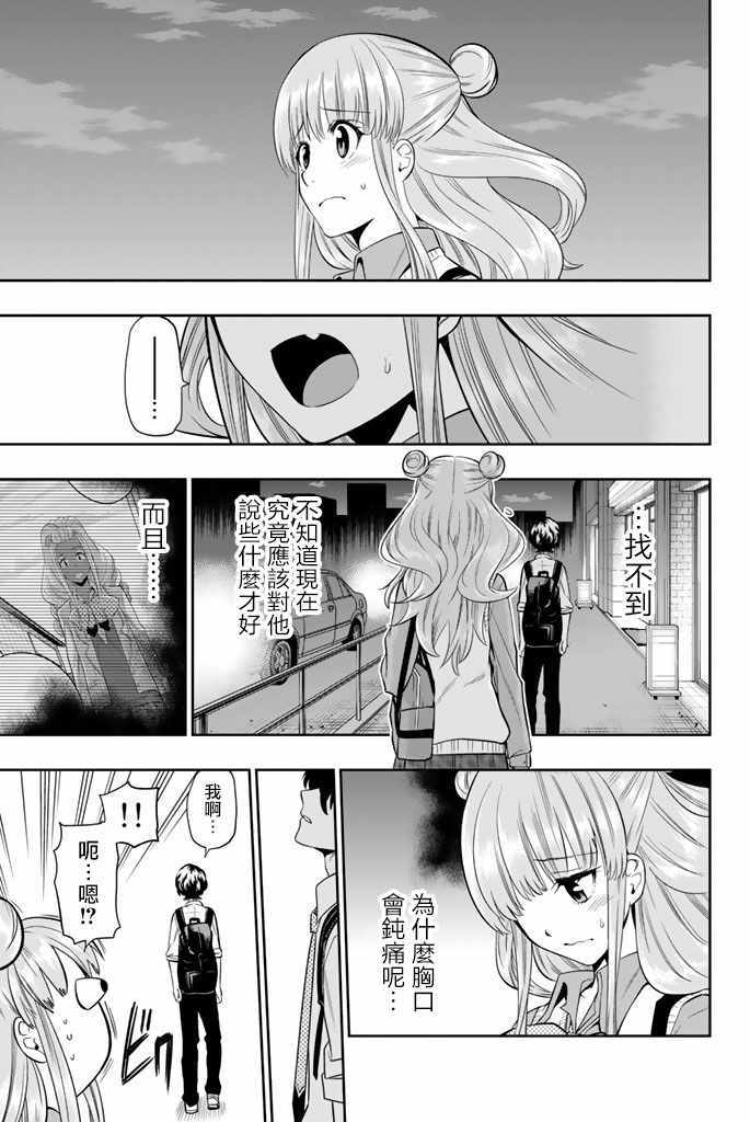 星野有香漫画,第48话3图
