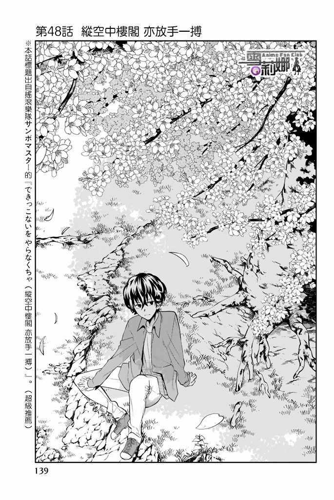 星野有香漫画,第48话1图