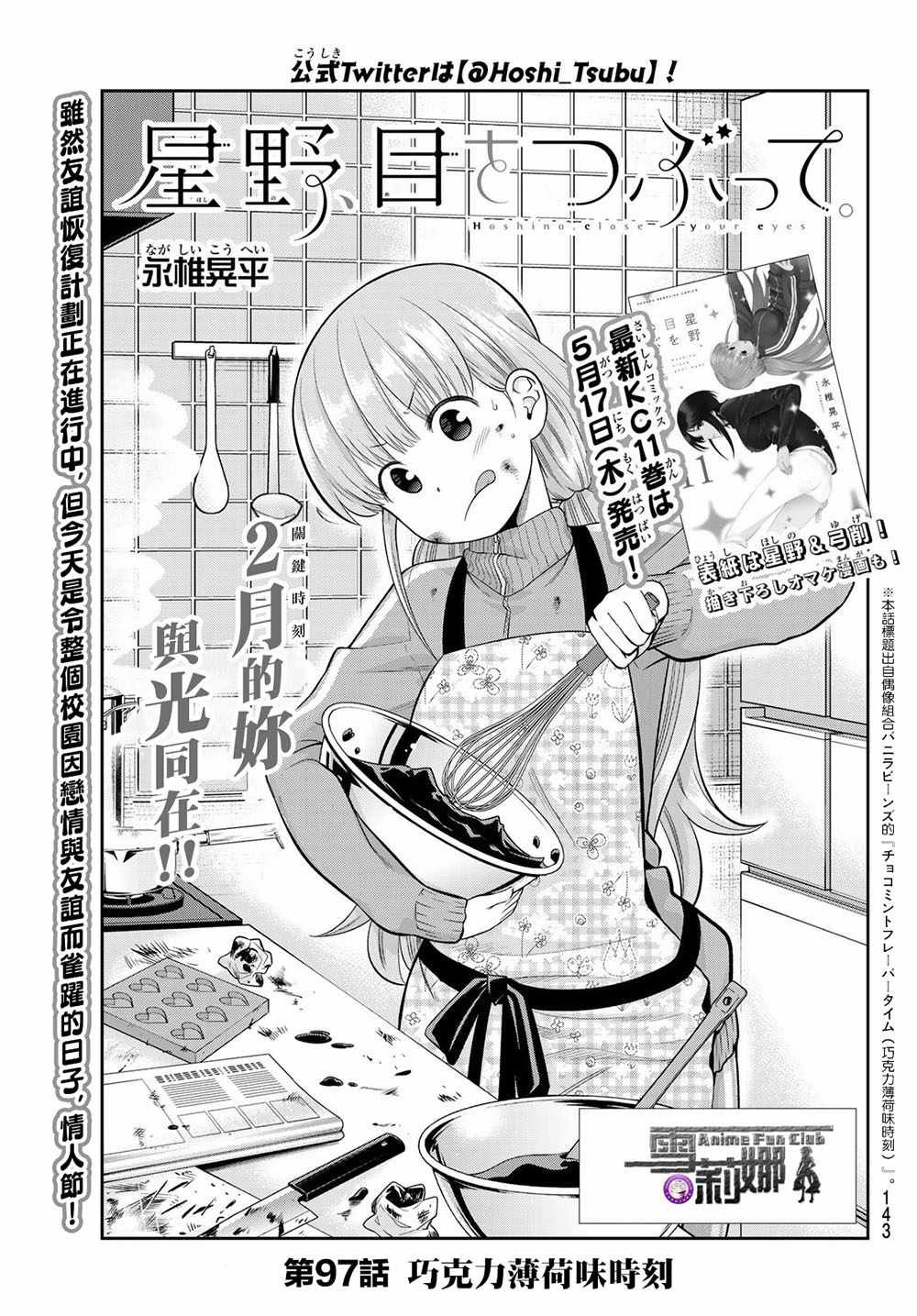 星野龙一漫画,第97话1图