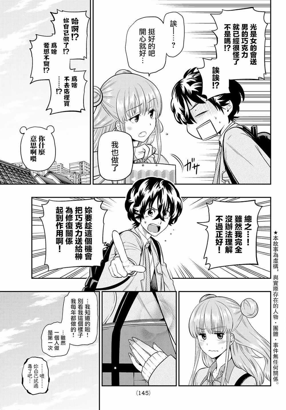 星野龙一漫画,第97话3图