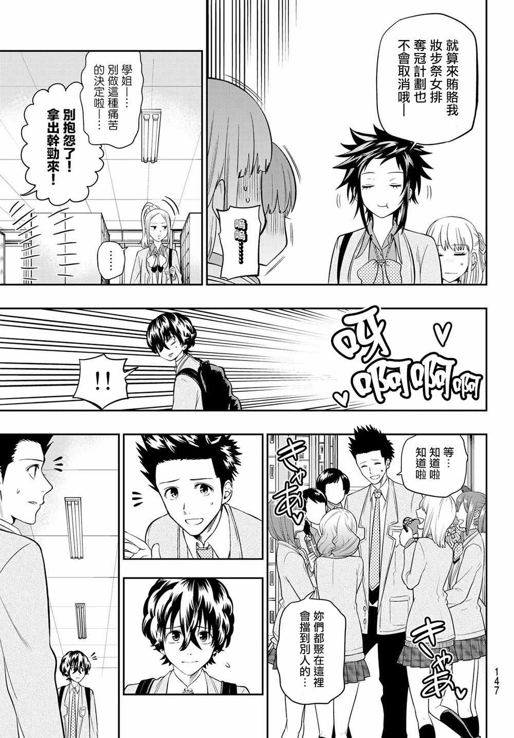星野龙一漫画,第97话5图