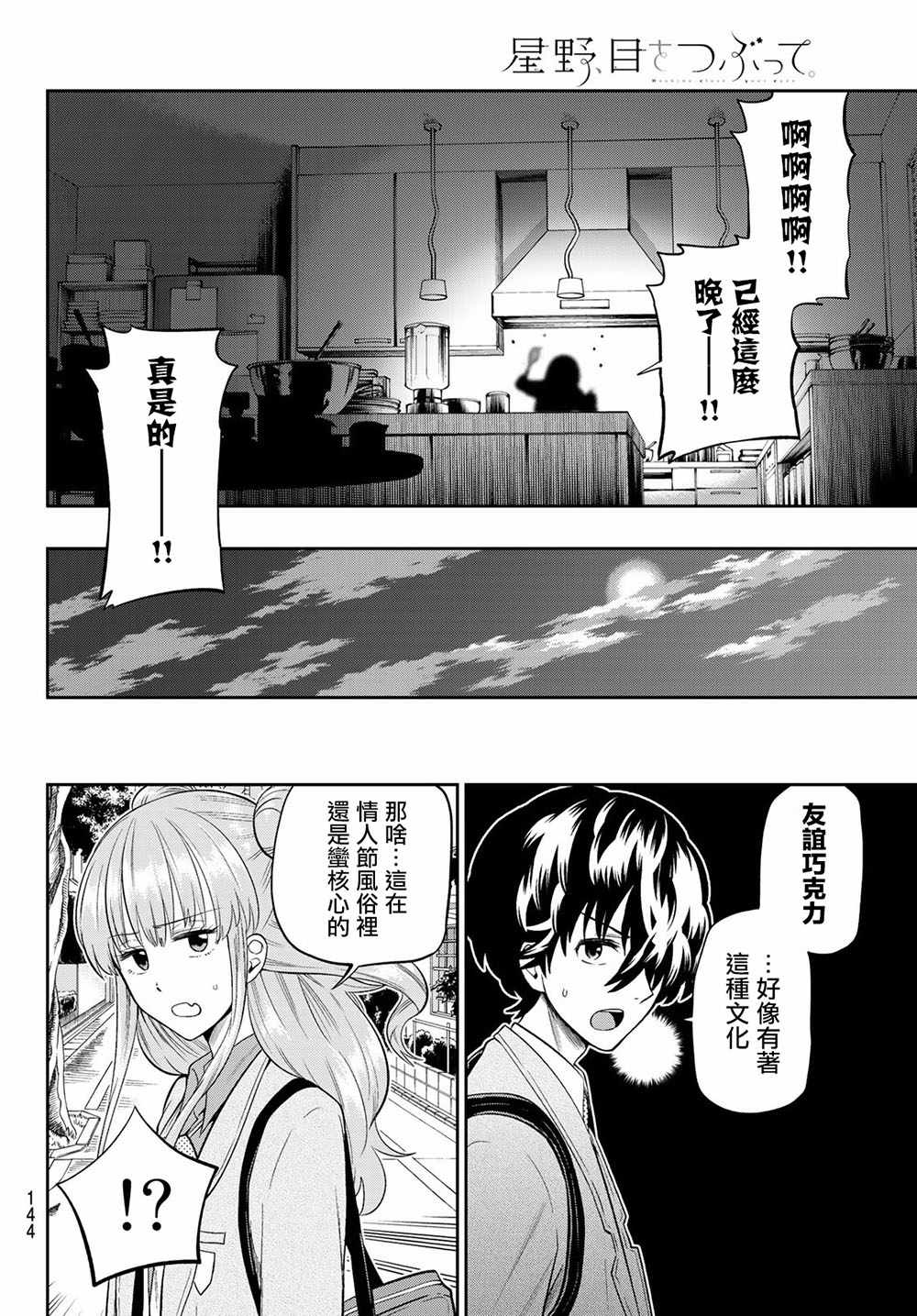 星野龙一漫画,第97话2图