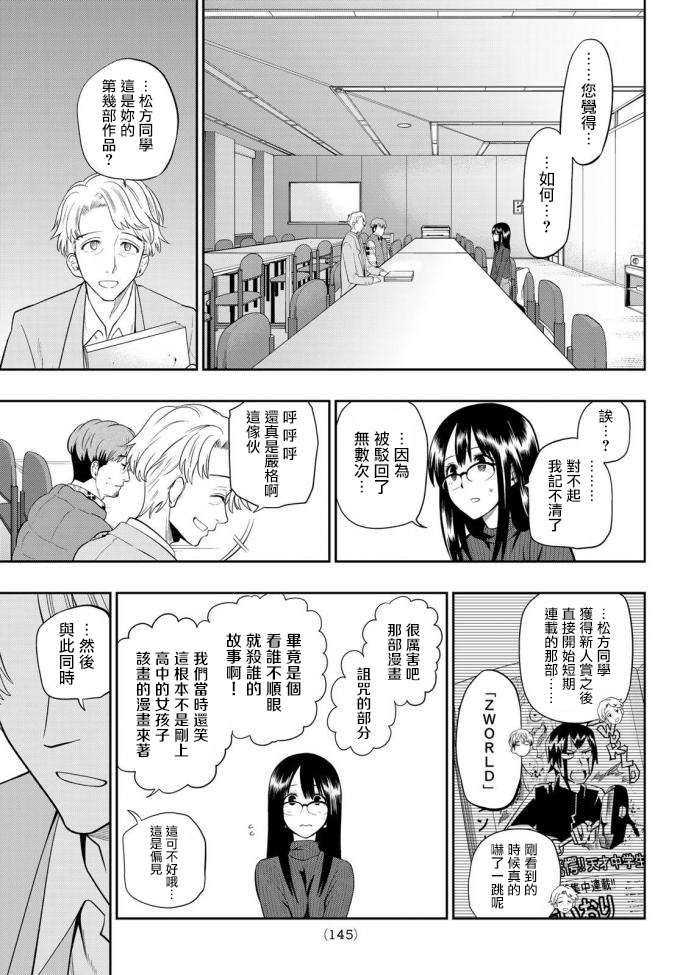 星野失去了双眼漫画,第88话5图
