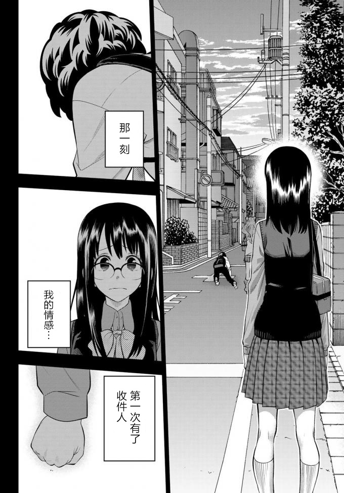 星野失去了双眼漫画,第88话2图