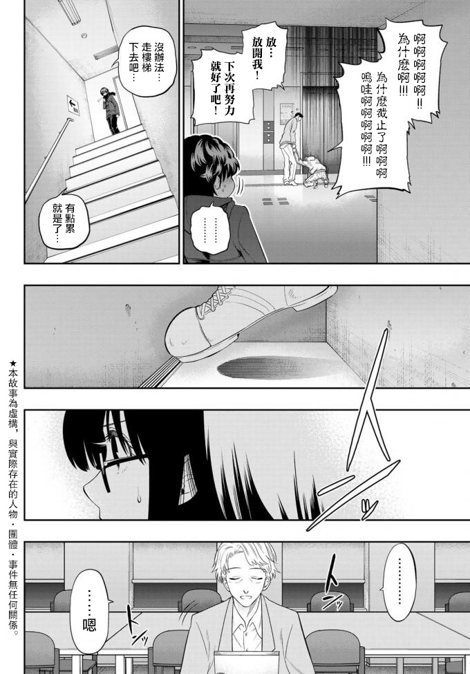 星野失去了双眼漫画,第88话4图
